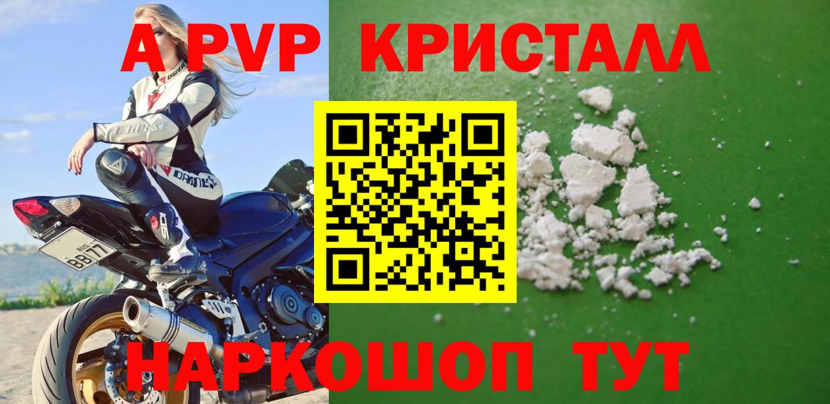 Alpha PVP кристаллы  A PVP крисы CK  A-PVP  Alpha-PVP VHQ  Светлоград  Вход с VPN 