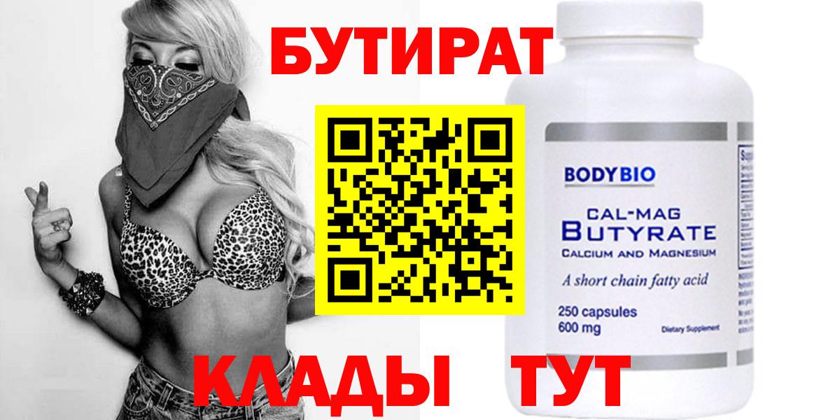 Бутират BDO Светлоград