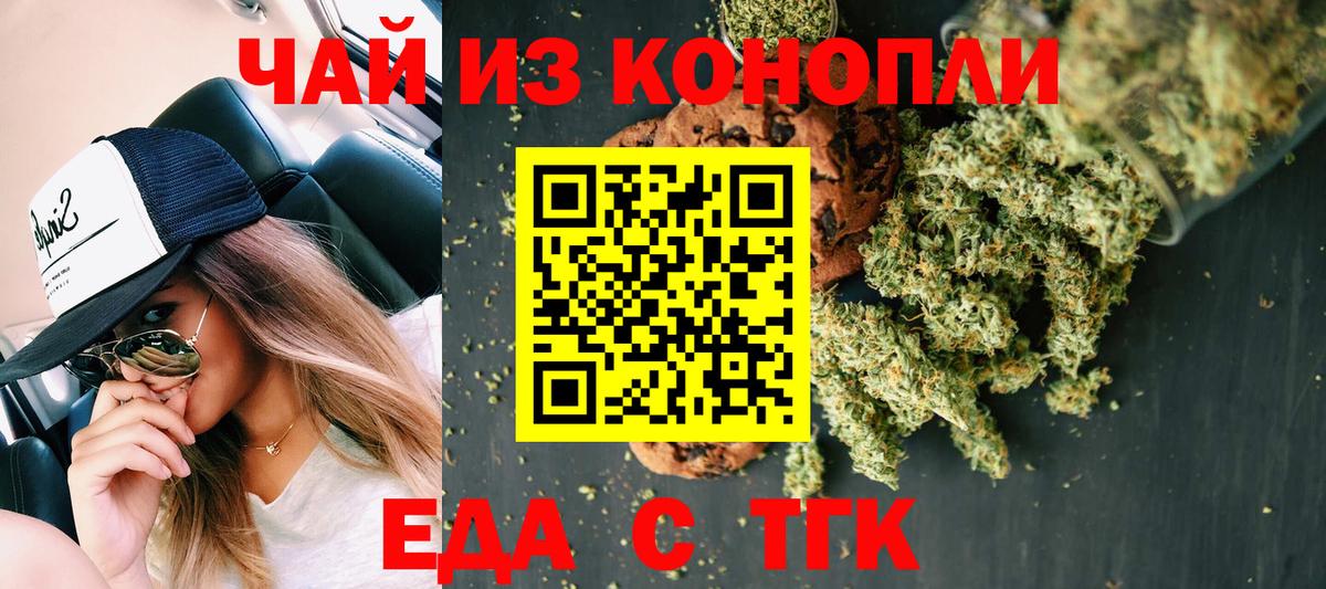 Еда ТГК конопля  Вход с VPN  Светлоград 