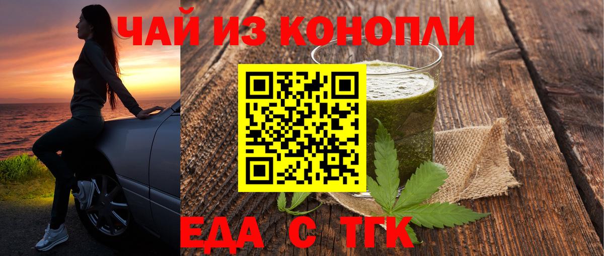 Печенье с ТГК конопля Светлоград