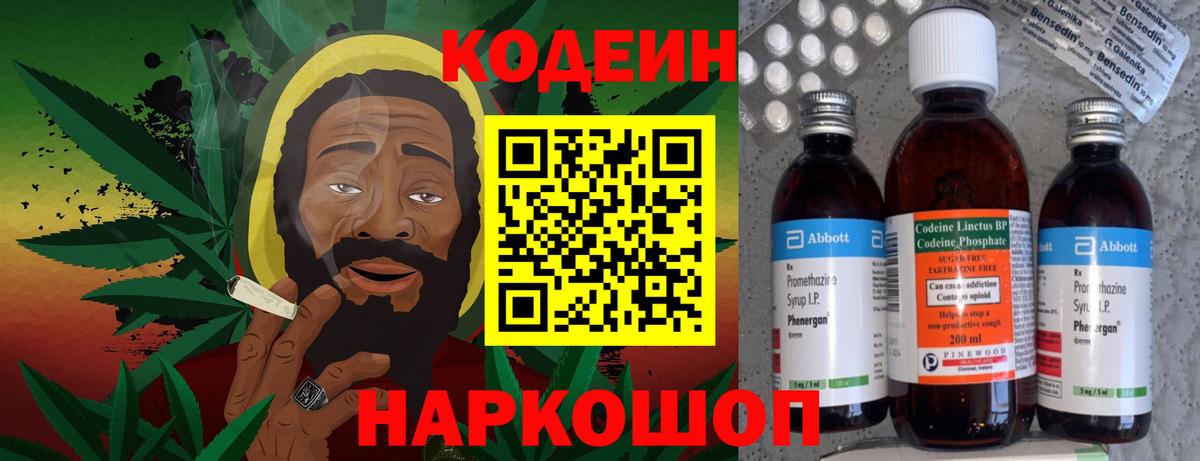 Светлоград  Codein напиток Lean (лин)  Вход с VPN  Кодеиновый сироп Lean напиток Lean (лин) 