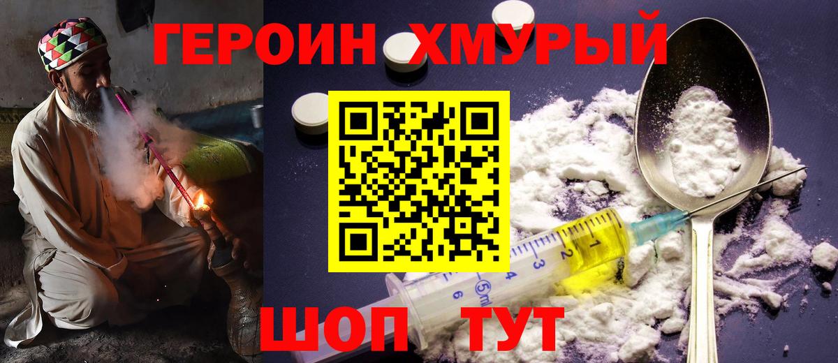 Героин герыч Светлоград
