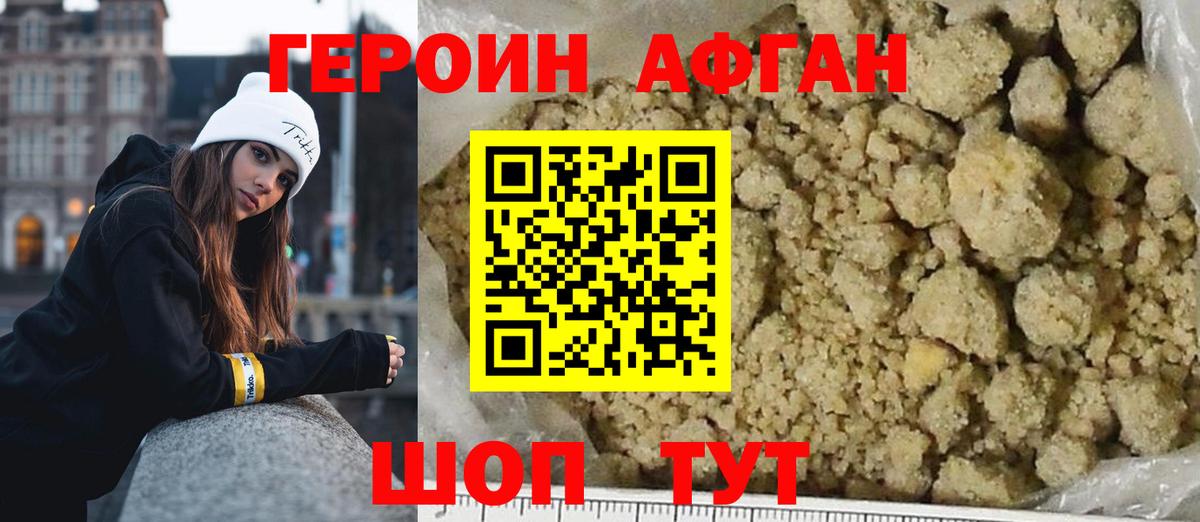 ГЕРОИН Афган  Вход с VPN  Светлоград 