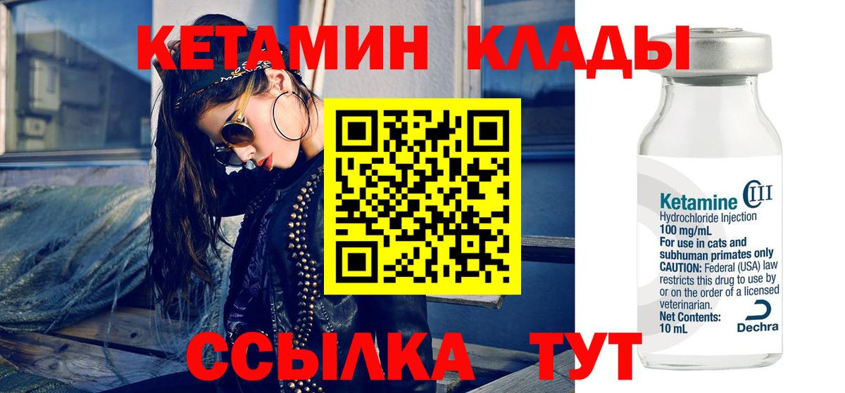 Светлоград  КЕТАМИН VHQ  Вход с VPN 