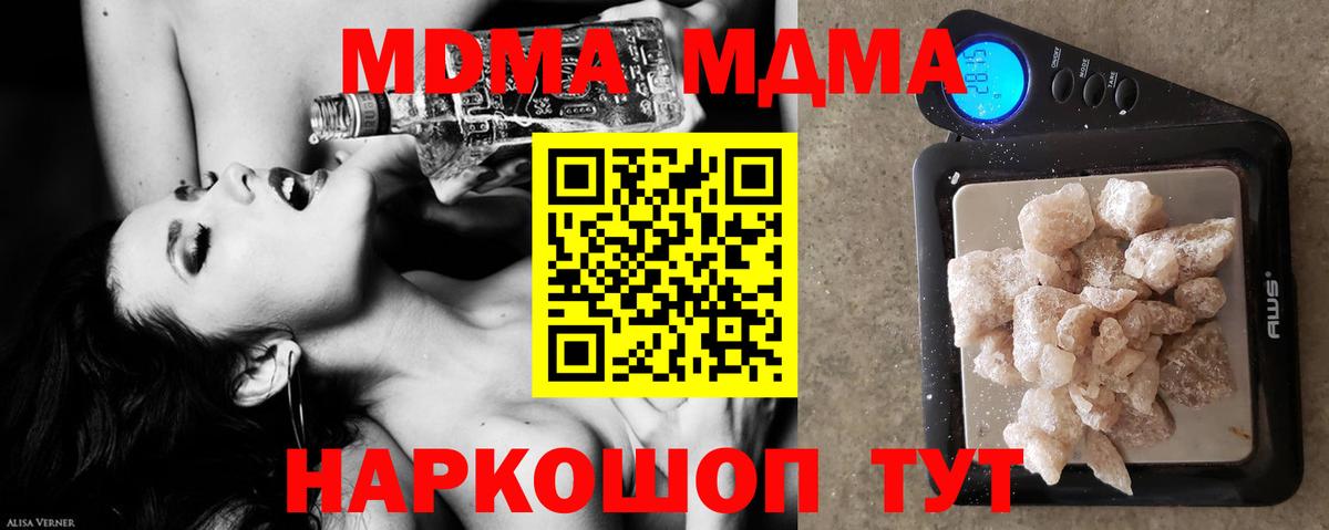 MDMA кристаллы  МДМА crystal  МДМА  Вход с VPN  Светлоград 