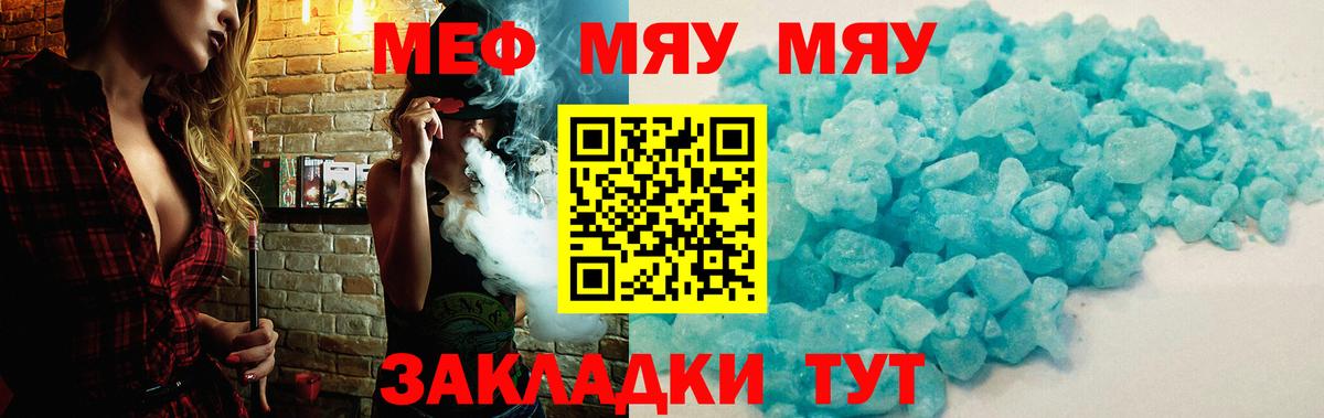 МЕФ  МЕФ кристаллы  МЯУ-МЯУ  Мефедрон VHQ  Вход с VPN  Светлоград 