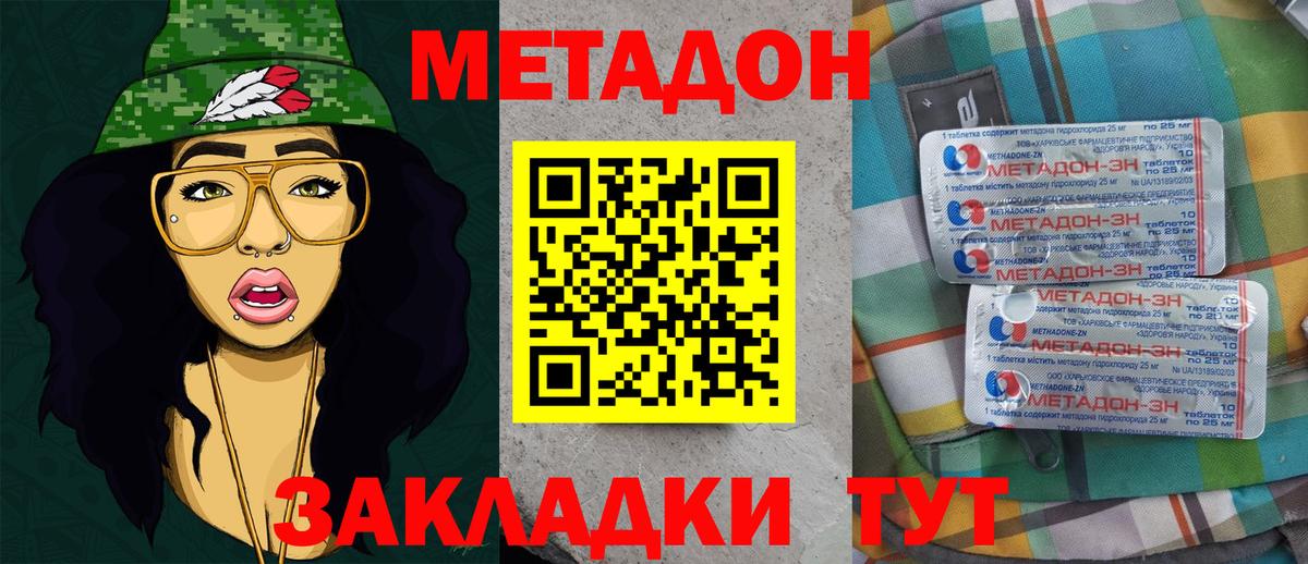 Светлоград  Метадон кристалл  МЕТАДОН мёд  Вход с VPN 