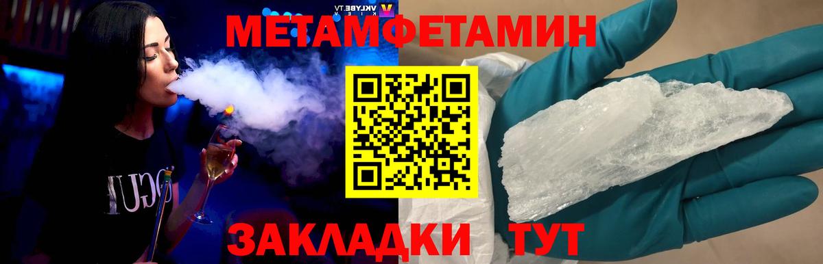 Первитин Methamphetamine  Вход с VPN  Светлоград 